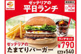 「【本日】ゼッテリアの新ランチスタート　最大120円お得」の画像2