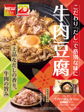 やよい軒「牛肉豆腐」は夏の正解かも！ ごはんおかわり無料でかっこめる
