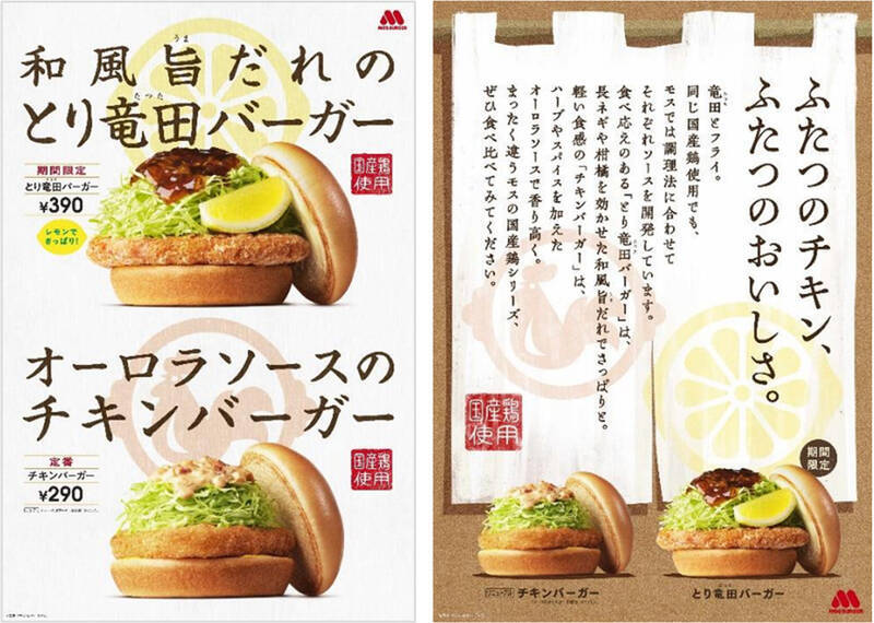 今週の注目グルメ～丸亀製麺 冬の人気「鴨ねぎうどん」、モスの初「とり竜田」発売など～（1月24日～30日）