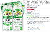 「糖質70％オフの「淡麗グリーンラベル」がAmazonブラックフライデーに登場！」の画像2