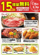「牛すき鍋」や「ローストビーフ重」など1.5倍増量！和食さとで満腹なキャンペーン