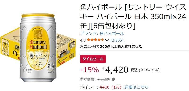 家飲みの定番が安い！ 「角ハイボール」24本がAmazonタイムセールで15％オフ