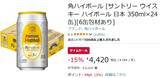 「家飲みの定番が安い！ 「角ハイボール」24本がAmazonタイムセールで15％オフ」の画像2
