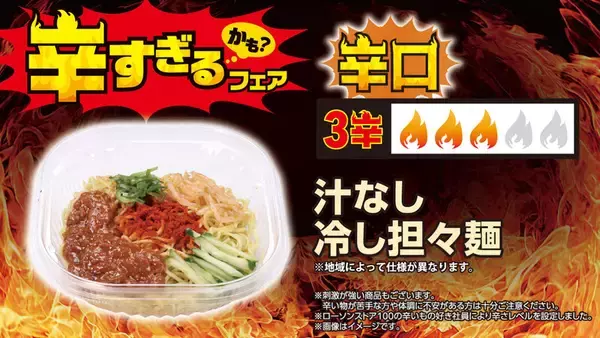 「【本日スタート】超激辛おにぎり、100円台パンも！「辛すぎる（かも）」フェア、注目商品はコレ」の画像