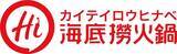 「自宅で8分、本格火鍋！セブンに「海底撈」監修の冷凍商品」の画像4
