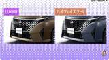 「日産「セレナ」は上位グレード限定の“特権”に注意！ 2026年最新版の進化ポイントを解説」の画像5