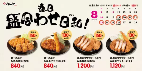 松のや「ロースかつ＋唐揚げ」が840円！ 盛合わせ4種を1週間値引き