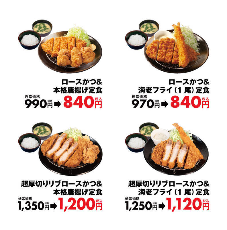 松のや「ロースかつ＋唐揚げ」が840円！ 盛合わせ4種を1週間値引き