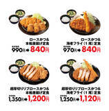 「松のや「ロースかつ＋唐揚げ」が840円！ 盛合わせ4種を1週間値引き」の画像2