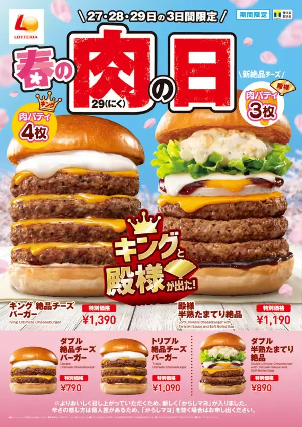 「【本日スタート】ロッテリア肉肉しい限定バーガー！4段重ねのキングも」の画像
