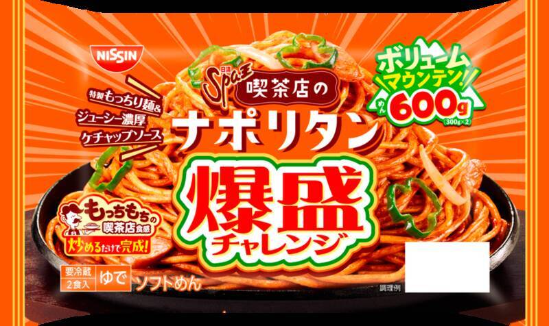ナポリタン600gの衝撃！ 日清スパ王「 爆盛チャレンジ」から“喫茶店のナポリタン”