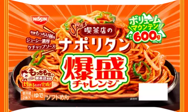 「ナポリタン600gの衝撃！ 日清スパ王「 爆盛チャレンジ」から“喫茶店のナポリタン”」の画像