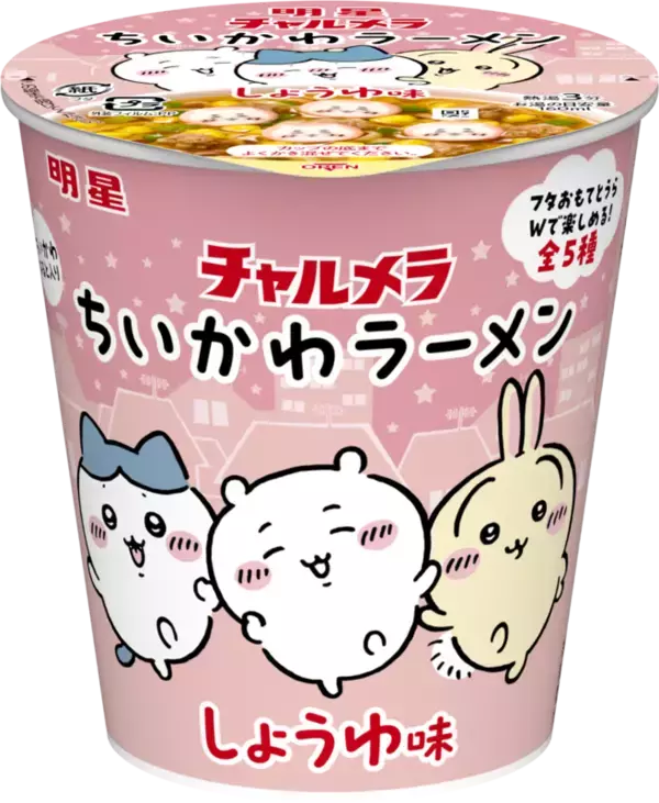 チャルメラの「ちいかわ」カップ麺がリニューアル！5種のフタでかわいさ進化
