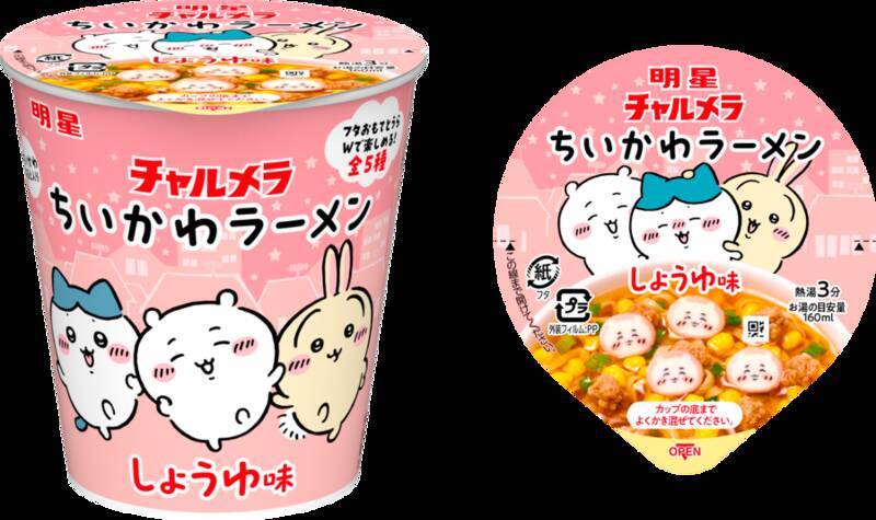 チャルメラの「ちいかわ」カップ麺がリニューアル！5種のフタでかわいさ進化