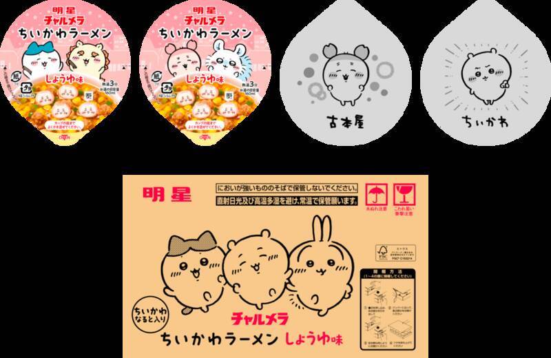 チャルメラの「ちいかわ」カップ麺がリニューアル！5種のフタでかわいさ進化