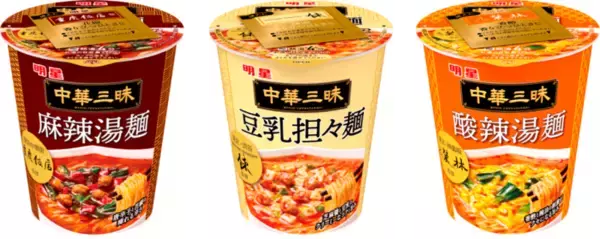 待ってました！「明星 中華三昧」シリーズに話題の「麻辣湯麺」がいよいよ登場