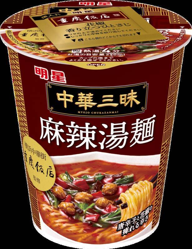 待ってました！「明星 中華三昧」シリーズに話題の「麻辣湯麺」がいよいよ登場