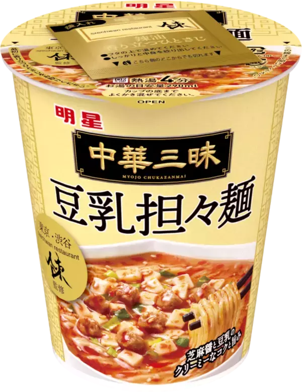 「待ってました！「明星 中華三昧」シリーズに話題の「麻辣湯麺」がいよいよ登場」の画像
