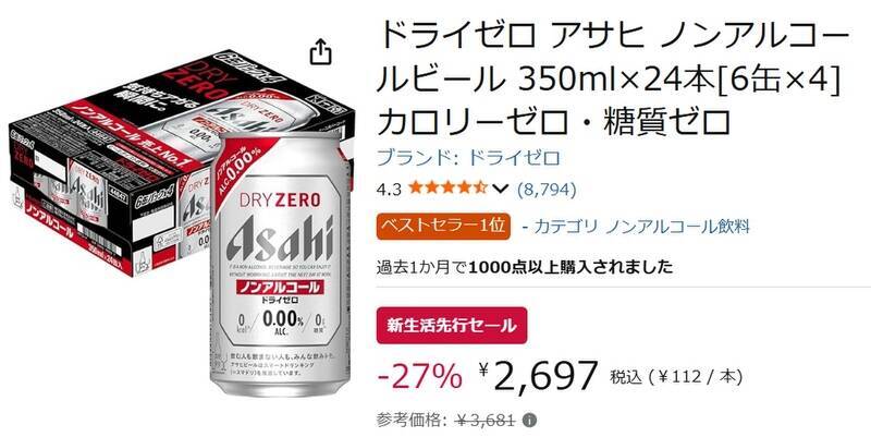 【ノンアル派注目】アサヒ「ドライゼロ」24本が27％オフ、1本あたり112円に