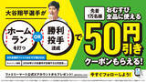 「きた！大谷ホームランでおむすび50円引き ファミマ「おむすび割」3月6日から」の画像1