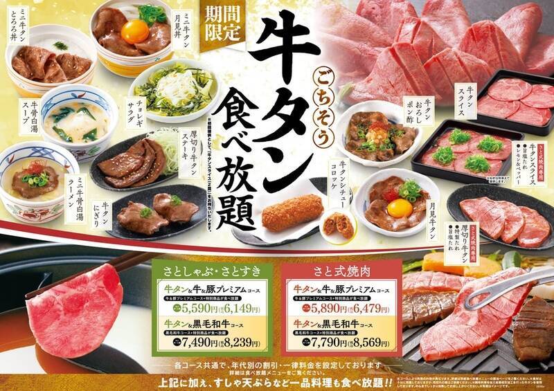 【本日】牛タン食べ放題スタート！寿司に牛タン厚切りステーキまで激アツ120分