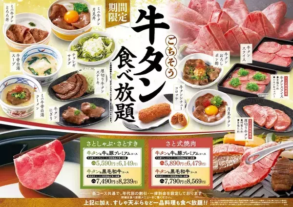 「【本日】牛タン食べ放題スタート！寿司に牛タン厚切りステーキまで激アツ120分」の画像