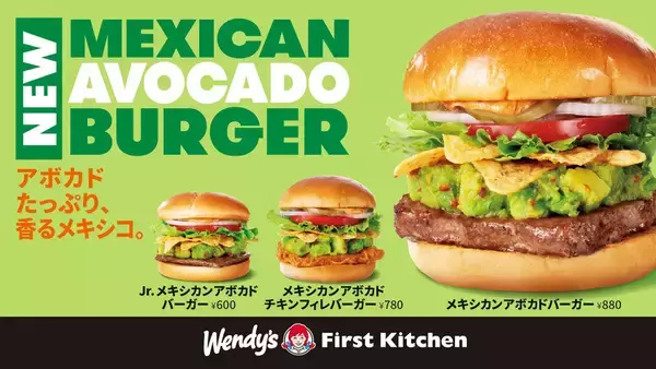 アボカド！アボカド！アボカド！ メキシカンバーガーがファーストキッチンから