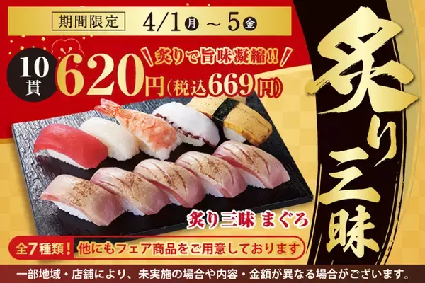 「「炙り寿司」10貫620円（税別）マグロも、とろサーモンも【平日限定】」の画像