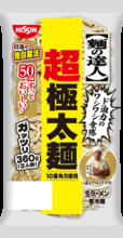 せたが屋監修の「超極太麺」が日清チルドから！ド迫力のワシワシ食感