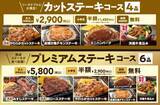 「【本日開催】ステーキガストの「ステーキ食べ放題」90分制、2900円～」の画像2