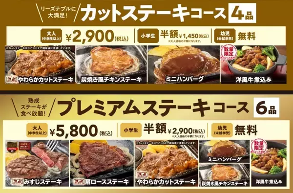 「【本日開催】ステーキガストの「ステーキ食べ放題」90分制、2900円～」の画像