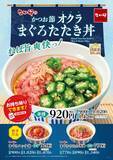 「【今週】コメダ「カリー祭り」、松のや「超厚切り」！あずきバー無料配布もお待ちかね」の画像12