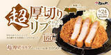 「【今週】コメダ「カリー祭り」、松のや「超厚切り」！あずきバー無料配布もお待ちかね」の画像7