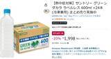「凍らせて持ち出せるの助かる！「グリーンダカラ」ラベルレス24本が猛暑対策にお得」の画像2