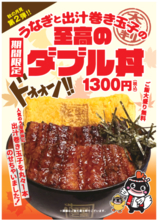 ご飯大盛り無料！うなぎ×出汁巻きの“豪快丼”がお値うち