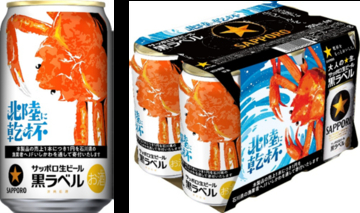 ズワイガニが目印！ サッポロ黒ラベルから北陸限定デザイン缶登場