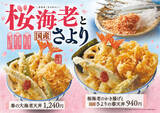 「エビがどーんと2尾！桜エビも！「春の大海老天丼」季節限定で豪華」の画像1