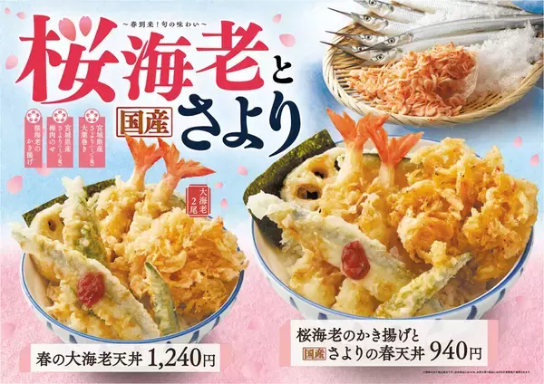 エビがどーんと2尾！桜エビも！「春の大海老天丼」季節限定で豪華