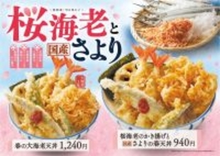 エビがどーんと2尾！桜エビも！「春の大海老天丼」季節限定で豪華