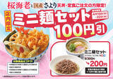 「エビがどーんと2尾！桜エビも！「春の大海老天丼」季節限定で豪華」の画像4