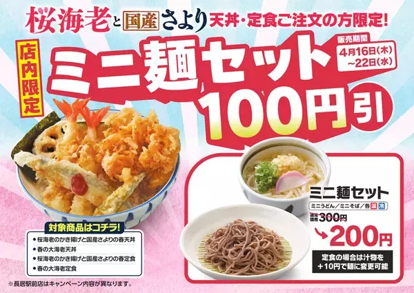 「エビがどーんと2尾！桜エビも！「春の大海老天丼」季節限定で豪華」の画像