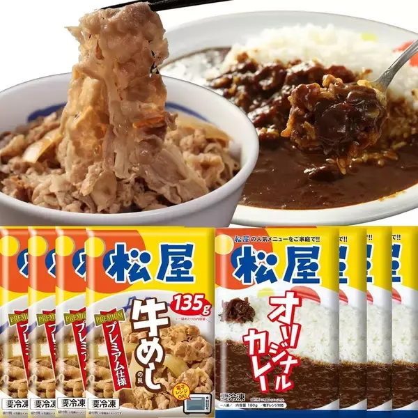 32食あればかなり頼れる！ 松屋の牛めし16食＋カレー16食セットがAmazonで約6500円オフ