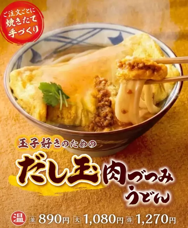 「旨みがじゅわっと！丸亀製麺「肉がさね玉子あんかけうどん」など、今週発売の注目グルメ」の画像