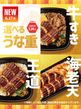 1本うな重に大海老入りも！ほっともっと「うな重」今年も登場