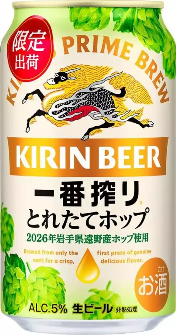 旬の岩手県遠野産ホップを楽しめる「一番搾り とれたてホップ生ビール」がAmazonスマイルSaleで12％オフ！