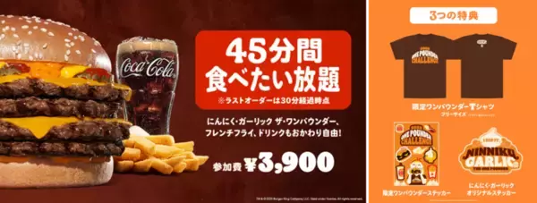 「「バーガーキング食べ放題」が年内ラスト！45分で大型バーガーを好きなだけ」の画像