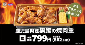 メガ・ギガ対応！「黒豚の焼肉重」ガッツリ食べたい日に、オリジン