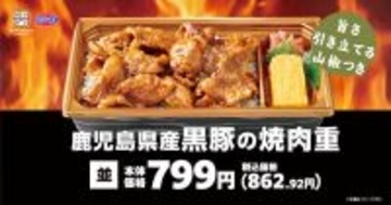 メガ・ギガ対応！「黒豚の焼肉重」ガッツリ食べたい日に、オリジン