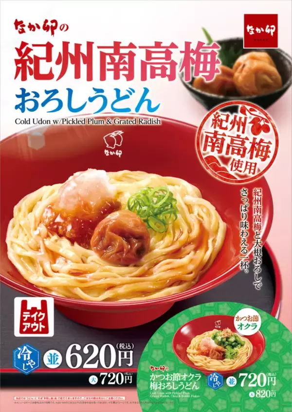 うわ、梅まるごと1粒！さっぱり「梅おろしうどん」が夏にぴったり