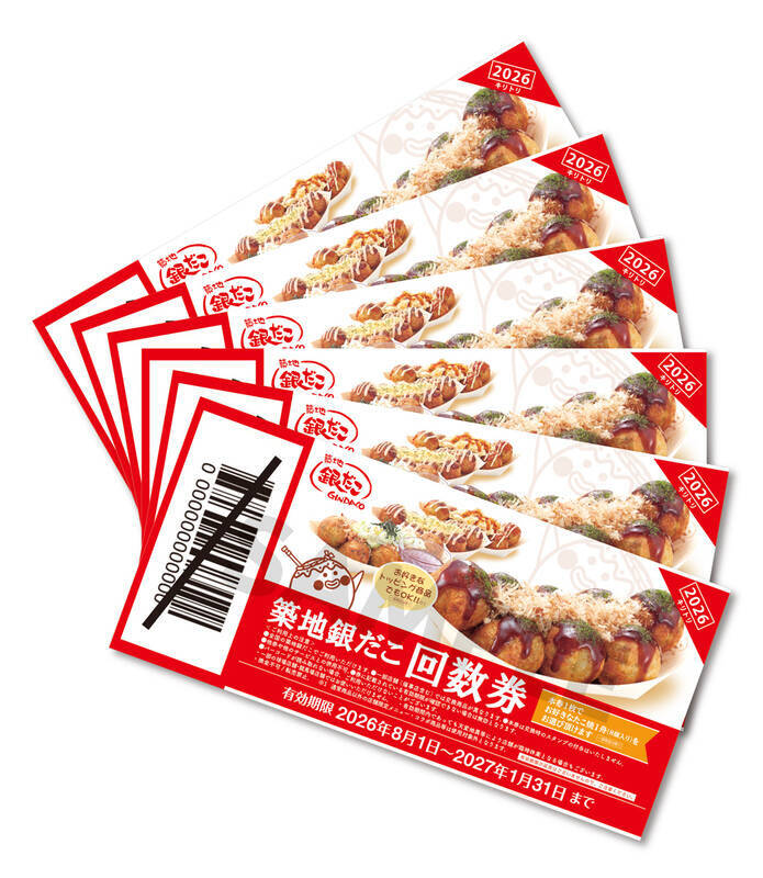 【4日間】イオン限定、銀だこ「夏の回数券」最大1309円もお得！本日スタート
